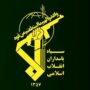 سپاه