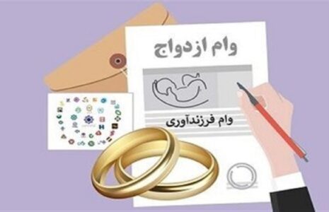 شرط عجیب برخی بانک‌ها برای وام ازدواج؛ ثبت‌نامت را حذف می‌کنیم