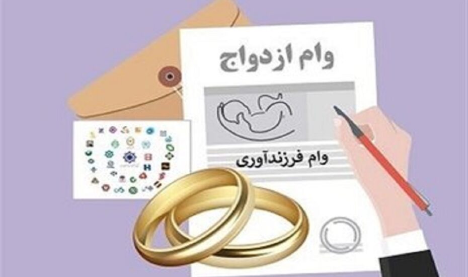 شرط عجیب برخی بانک‌ها برای وام ازدواج؛ ثبت‌نامت را حذف می‌کنیم
