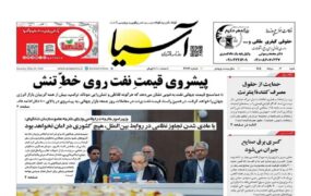 صفحه اول روزنامه ها 3 مرداد 1405