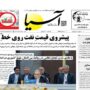 صفحه اول روزنامه ها 3 مرداد 1405