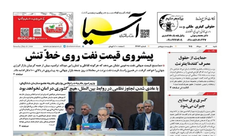 صفحه اول روزنامه ها 3 مرداد 1405