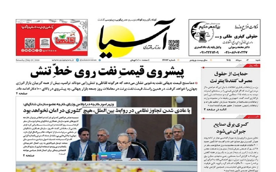 صفحه اول روزنامه ها 3 مرداد 1405