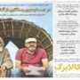 صفحه اول روزنامه ها 31 تیر 1405