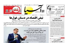 صفحه اول روزنامه‌ها دوشنبه 22 تیر 1405