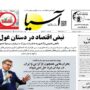 صفحه اول روزنامه‌ها دوشنبه 22 تیر 1405