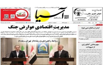 صفحه اول روزنامه‌ها دوشنبه 29 تیر 1405