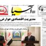 صفحه اول روزنامه‌ها دوشنبه 29 تیر 1405