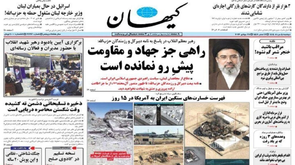 صفحه اول روزنامه‌ها دوشنبه 5 مرداد 1405