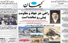صفحه اول روزنامه‌ها دوشنبه 5 مرداد 1405