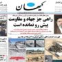صفحه اول روزنامه‌ها دوشنبه 5 مرداد 1405