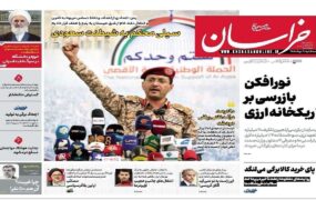 صفحه اول روزنامه‌ها سه‌شنبه 6 مرداد 1405