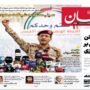 صفحه اول روزنامه‌ها سه‌شنبه 6 مرداد 1405