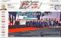 صفحه اول روزنامه‌ها شنبه 13تیر1405