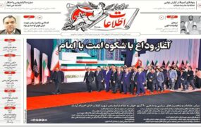 صفحه اول روزنامه‌ها شنبه 13تیر1405