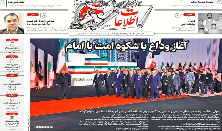 صفحه اول روزنامه‌ها شنبه 13تیر1405