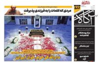 صفحه اول روزنامه‌ها شنبه 20 تیر 1405