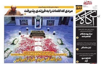 صفحه اول روزنامه‌ها شنبه 20 تیر 1405