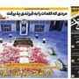 صفحه اول روزنامه‌ها شنبه 20 تیر 1405