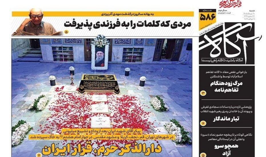 صفحه اول روزنامه‌ها شنبه 20 تیر 1405