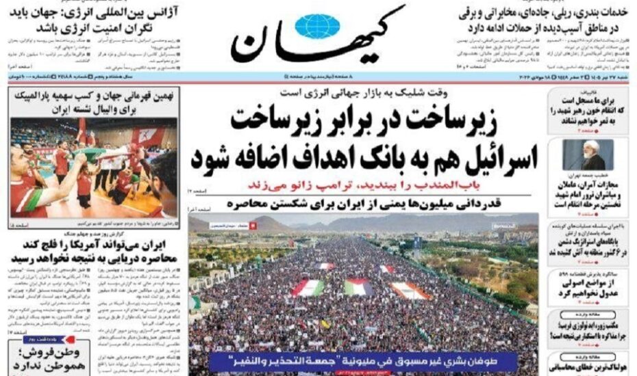 صفحه اول روزنامه‌ها شنبه27 تیر 1405