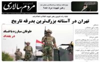 صفحه اول روزنامه‌ها چهارشنبه 10 تیر 1405
