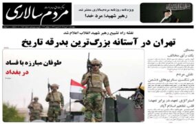 صفحه اول روزنامه‌ها چهارشنبه 10 تیر 1405