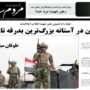 صفحه اول روزنامه‌ها چهارشنبه 10 تیر 1405