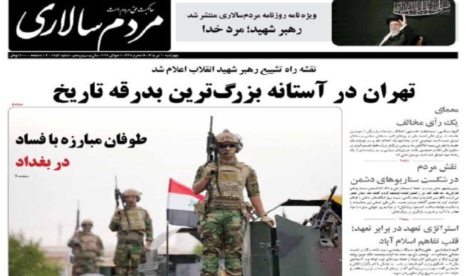 صفحه اول روزنامه‌ها چهارشنبه 10 تیر 1405