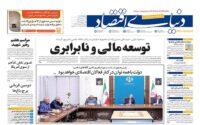 صفحه اول روزنامه‌ها چهارشنبه 24 تیر 1405