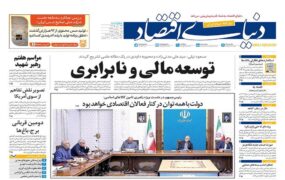 صفحه اول روزنامه‌ها چهارشنبه 24 تیر 1405