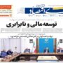 صفحه اول روزنامه‌ها چهارشنبه 24 تیر 1405