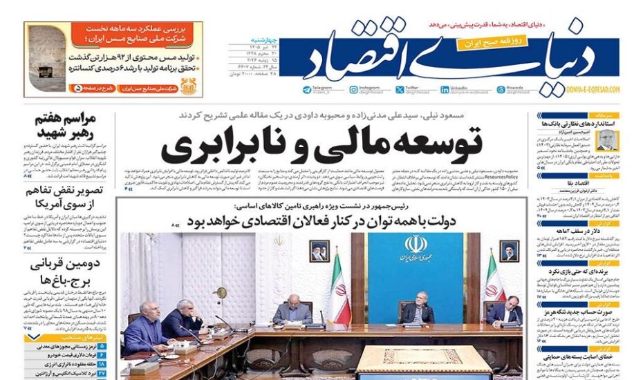 صفحه اول روزنامه‌ها چهارشنبه 24 تیر 1405