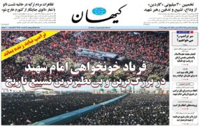صفحه اول روزنامه‌ها چهارشنبه17 تیر 1405
