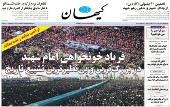 صفحه اول روزنامه‌ها چهارشنبه17 تیر 1405