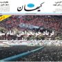 صفحه اول روزنامه‌ها چهارشنبه17 تیر 1405
