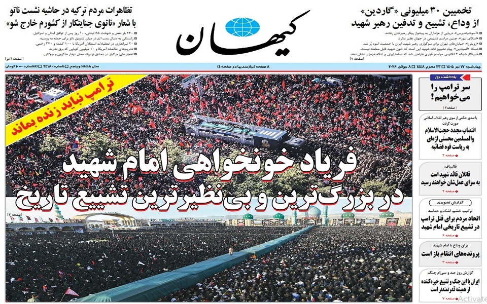 صفحه اول روزنامه‌ها چهارشنبه17 تیر 1405