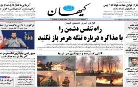 صفحه اول روزنامه‌ها چهارشنبه7 مرداد 1405
