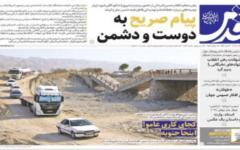 صفحه اول روزنامه‌ها