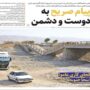 صفحه اول روزنامه‌ها