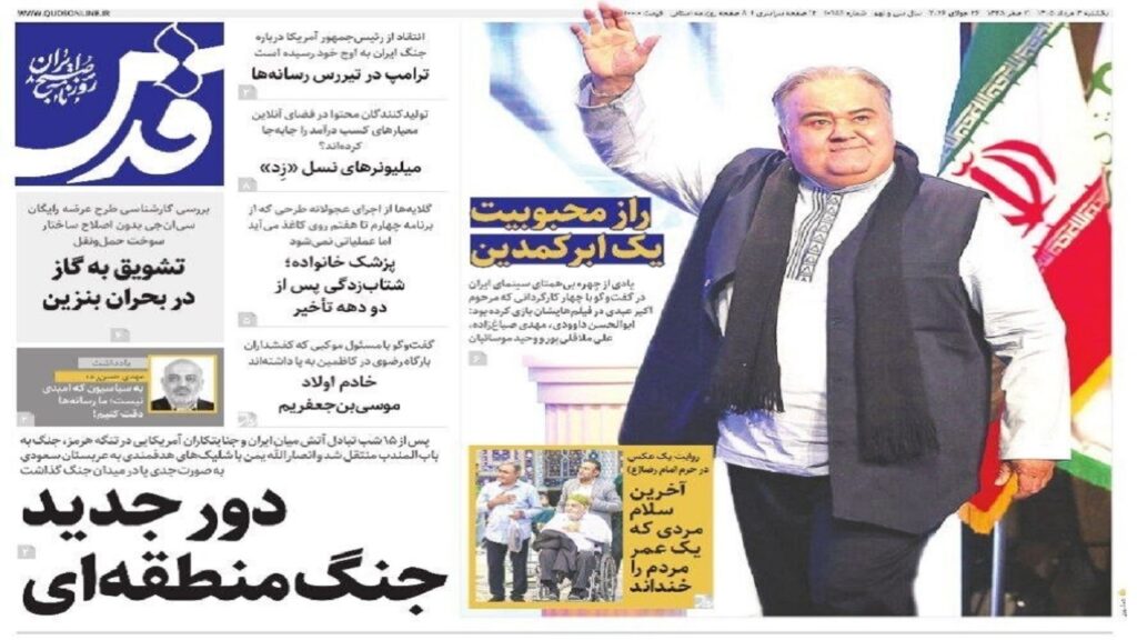 صفحه اول روزنامه‌ها یکشنبه 4 مرداد 1405