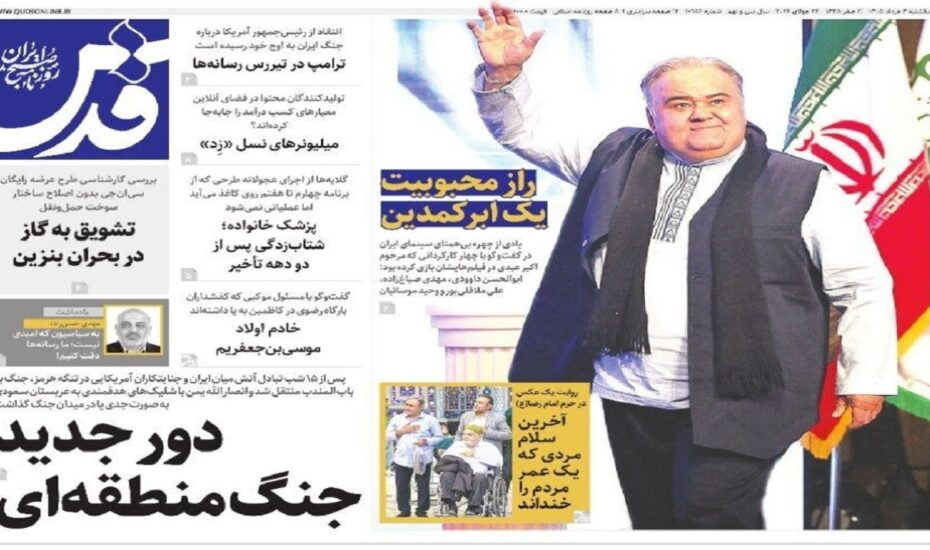صفحه اول روزنامه‌ها یکشنبه 4 مرداد 1405