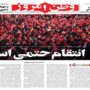 صفحه اول روزنامه‌ها یک‌شنبه 21 تیر 1405