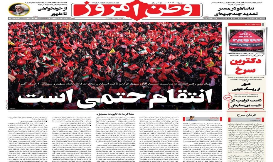 صفحه اول روزنامه‌ها یک‌شنبه 21 تیر 1405