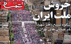 صفحه نخست روزنامه‌ها سه‌شنبه 16 تیر 1405