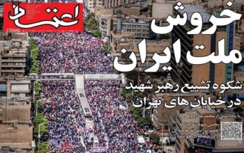 صفحه نخست روزنامه‌ها سه‌شنبه 16 تیر 1405