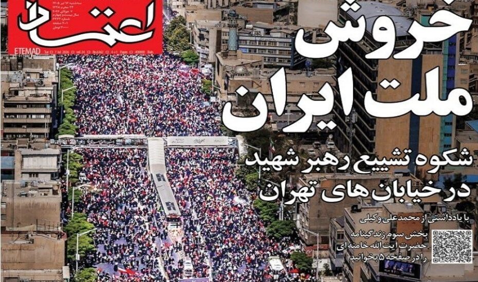 صفحه نخست روزنامه‌ها سه‌شنبه 16 تیر 1405