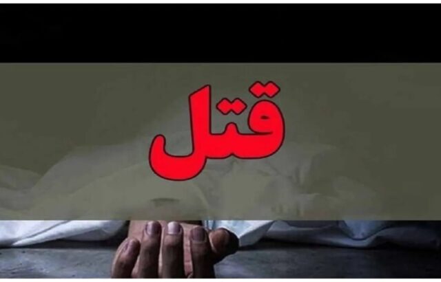 قتل دختر پرستار به خاطر ۳۰ گرم طلا