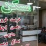 قیمت آپارتمان در 4 منطقه قدیمی شهر تهران