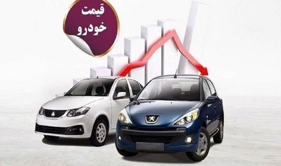 قیمت خودرو امروز 27 تیر 1405